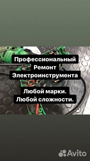 Ремонт электро и бензоинструмента