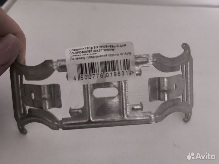 Соединитель двухуровневый Knauf 60х27 0,9 мм