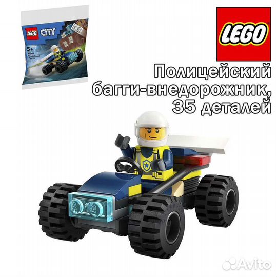 Lego 30664 Полицейский внедорожник-багги city