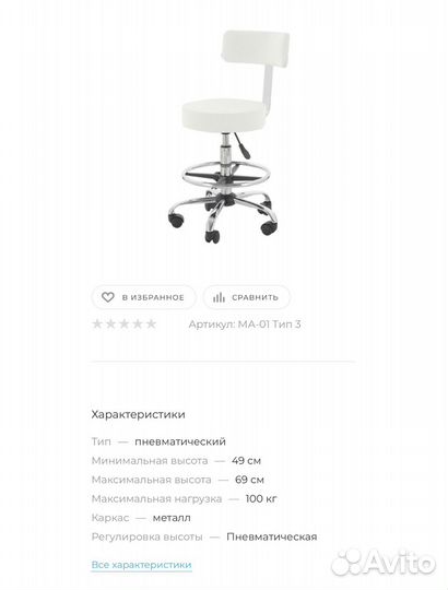 Стул для косметолога