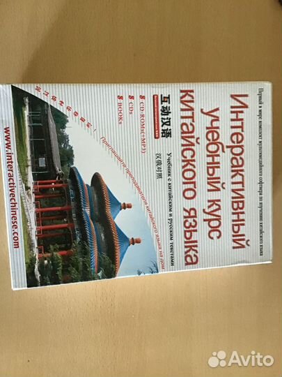 Китайский язык, уникальный интерактивный курс