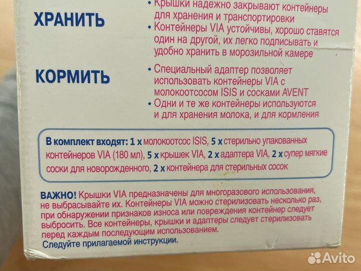 Молокоотсос avent ручной