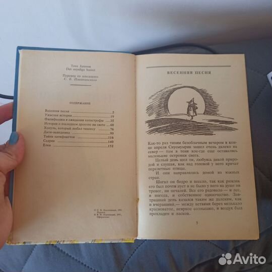 Сказки про Муми-тролля Туве Янссон книга первая