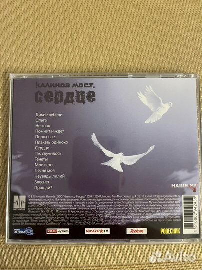 CD Калинов мост 