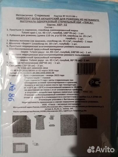 Комплект белья на роды одноразовый