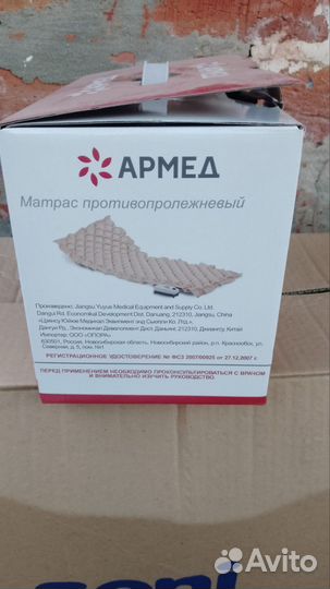 Матрас от пролежней