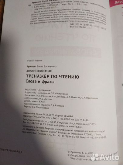 Тренажер по чтению английский язык Русинова