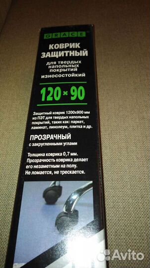 Коврик защитный