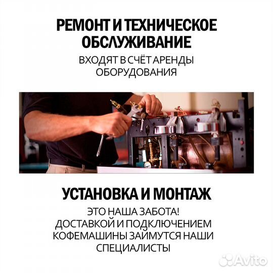 Аренда профессиональой кофемашины