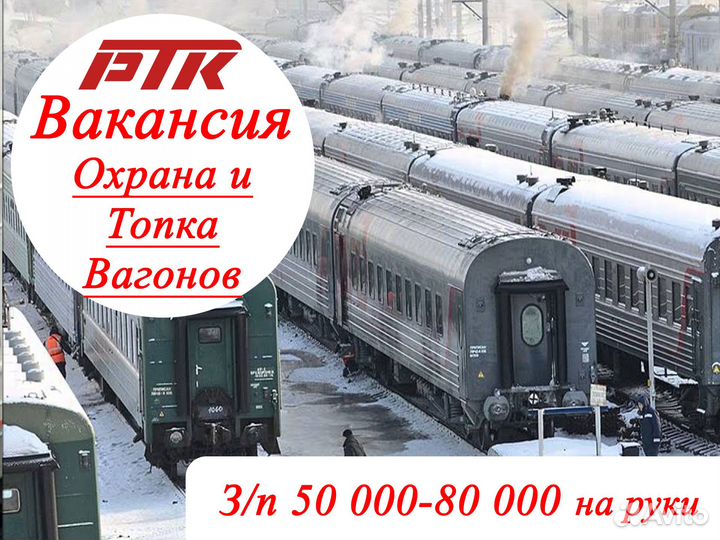 Охрана и топка вагонов в депо ржд