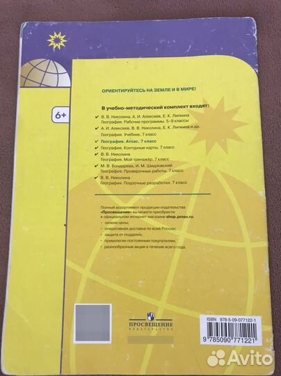Атлас география 7 класс