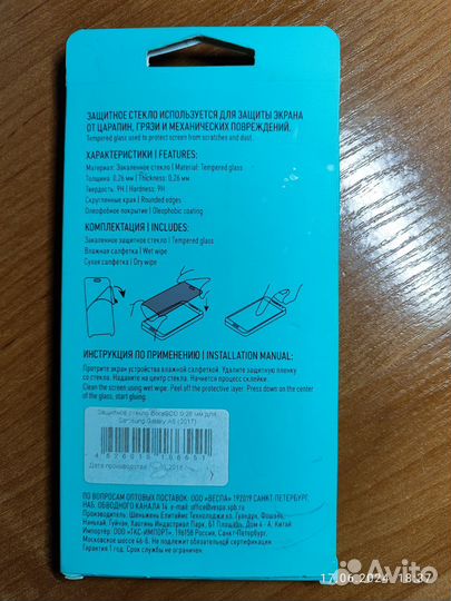 Закалённое защитное стекло для Samsung Galaxy A5