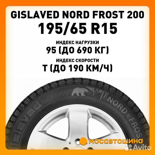 Gislaved Nord Frost 200 195/65 R15 95T