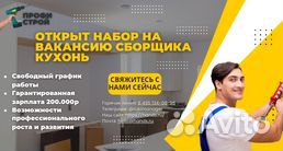 Монтажник кухонь