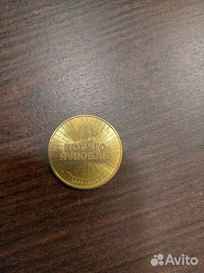 Юбилейная монета макдональдс