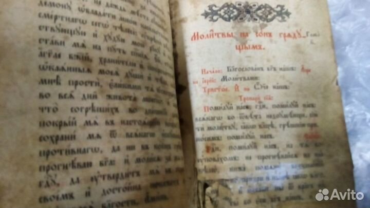Старинная книга на старославянском