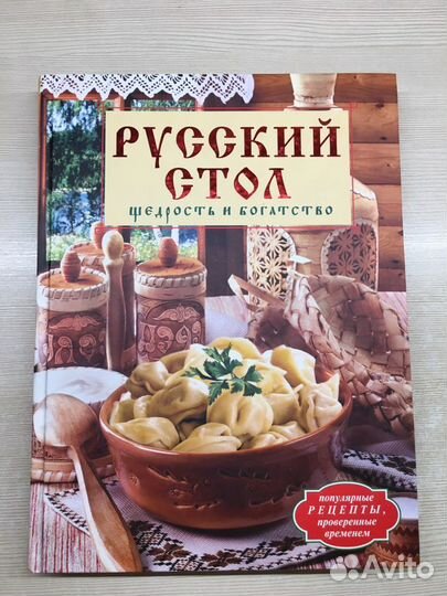 Большая кулинарная книга