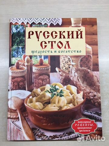 Большая кулинарная книга