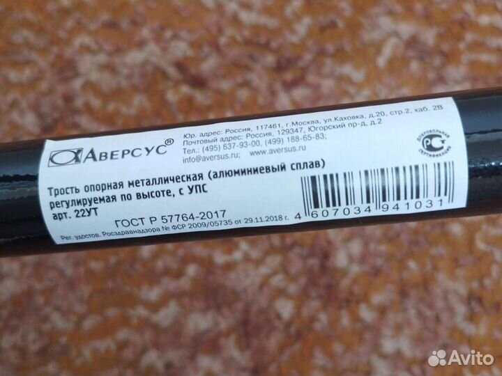 Трость опорная маталлическая