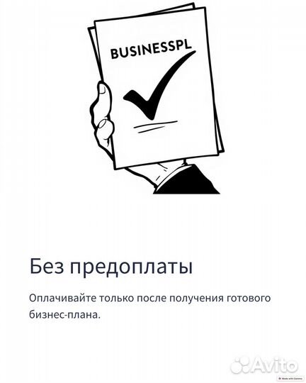 Бизнес план для соцконтракта