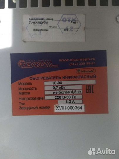 Ифрокрасный обогреватель