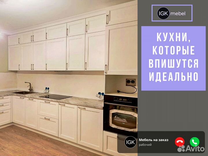 Кухня на заказ в Москве