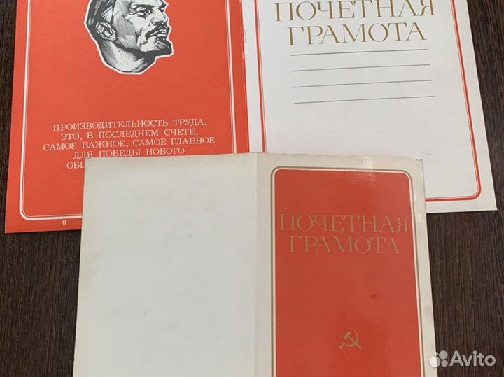 Почетная грамота СССР 1978г