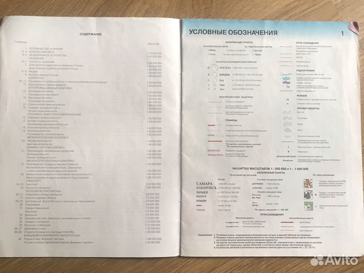 Атлас Экономическая и социальная география России