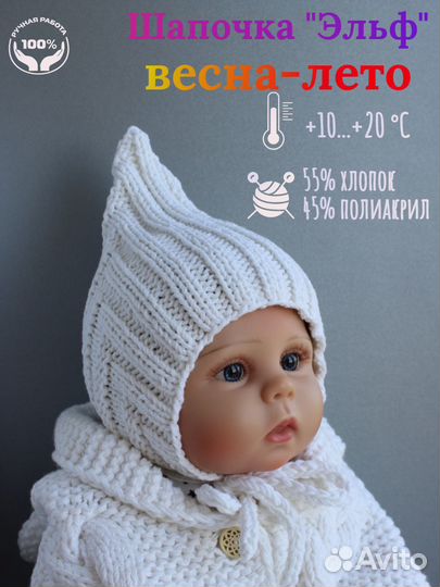 Шапочка для девочки вязаная Эльф