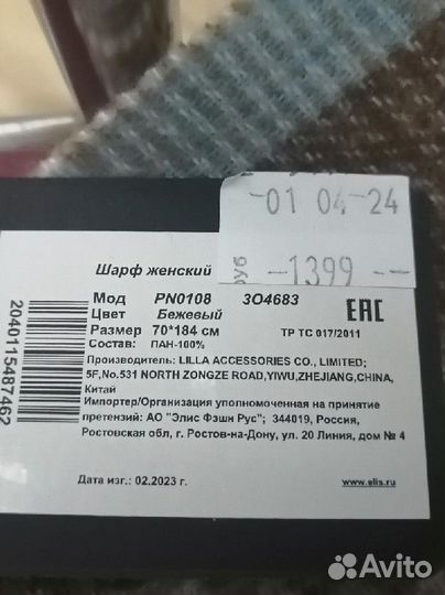 Шарф женский новый