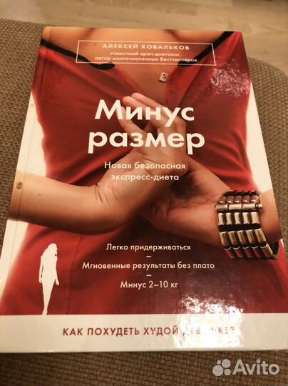 Минус размер - Ковальков