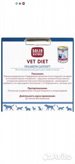 Влажный диетический корм Solid Natura