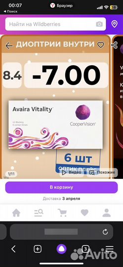 Линзы контактные Avaira Vitality -7 месячные