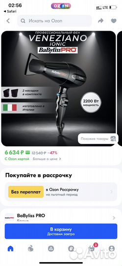 Фен babyliss pro veneziano