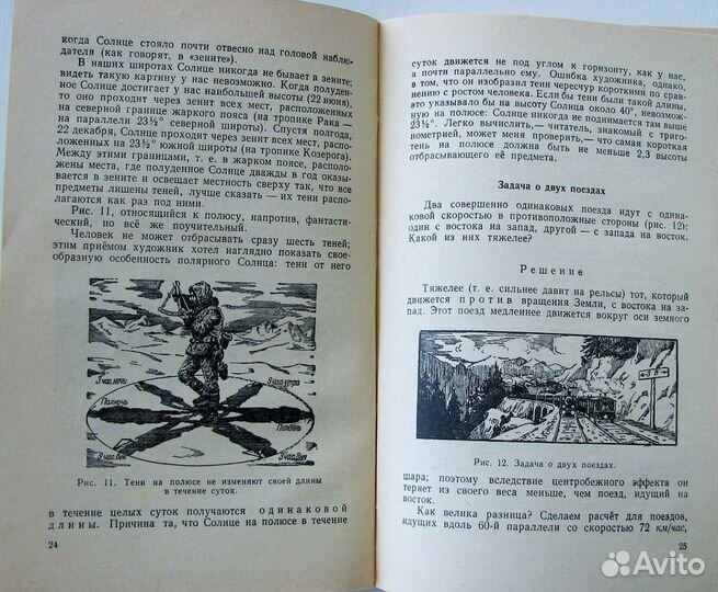 Перельман Я. Занимательная астрономия. (1966)