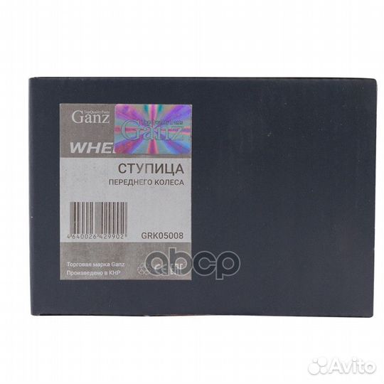 Ступица ваз 2123 перед. GRK05008 ganz