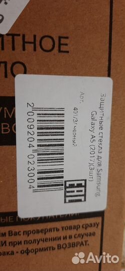 Защитное стекло на samsung galaxy A5