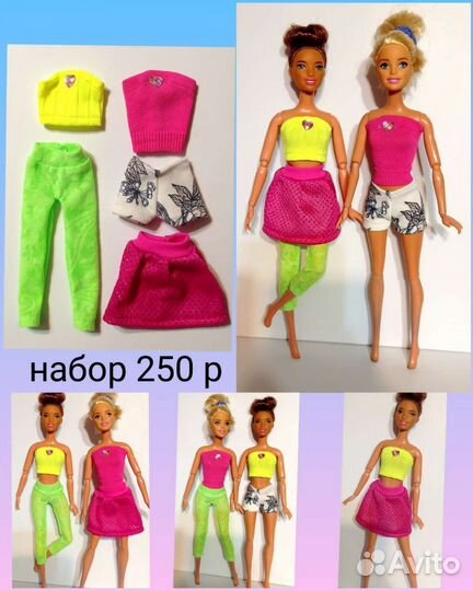 Набор одежды куклам,новый