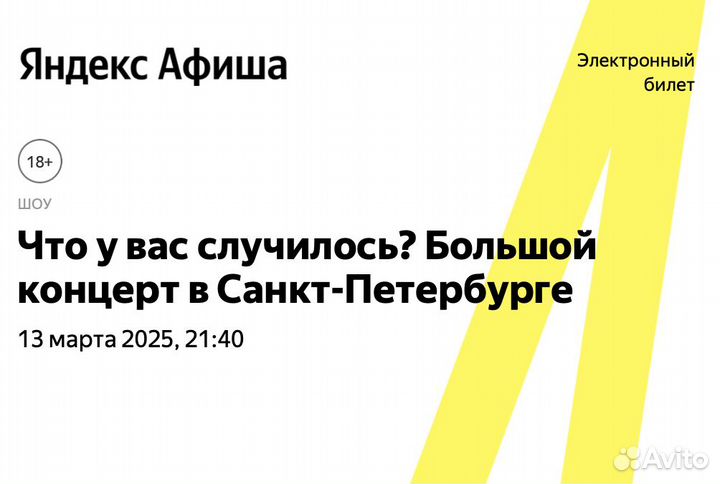 Билет на концерт чувс 