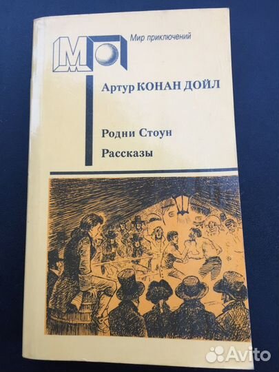 Книги Артура Конан-Дойла