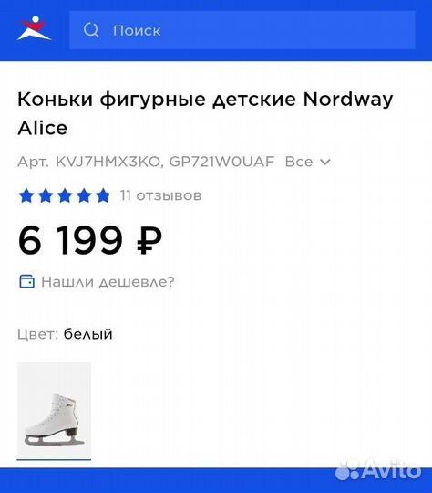 Коньки фигурные