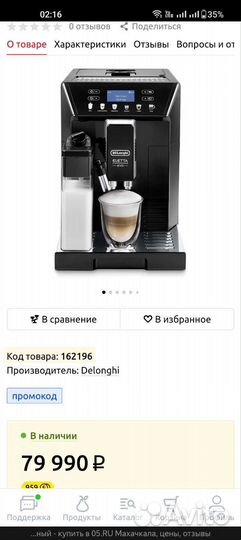Кофемашина Delonghi esam 46.860.B новая
