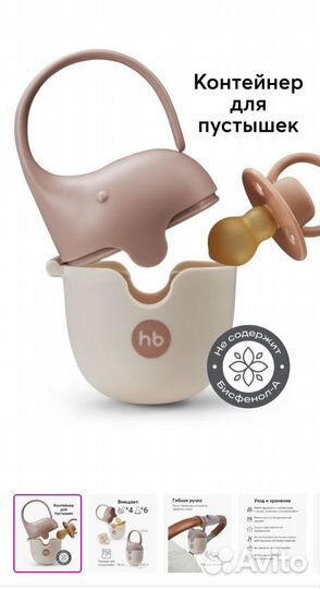 Контейнер Happy Baby для пустышек сосок