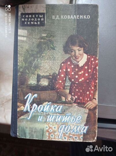 Уникальные книги по кройке и шитью