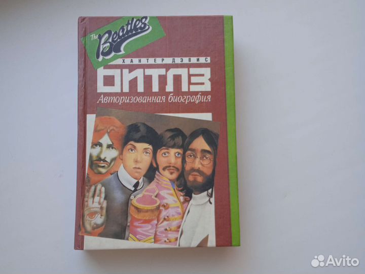 Книга Хантера Девиса Автобиография Битлз