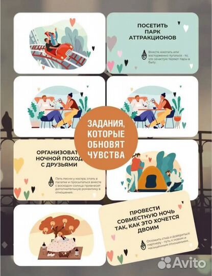 Игра для пар