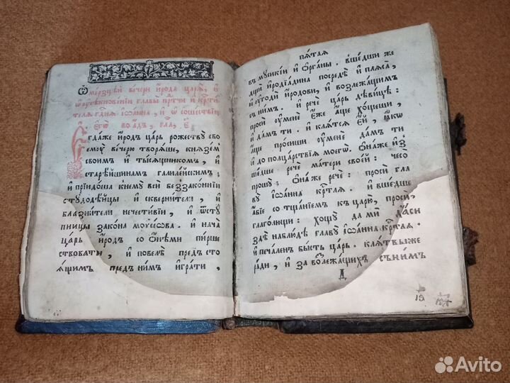 Старинная церковная книга