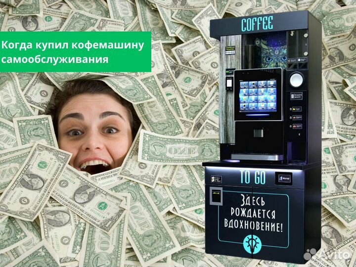 Кофемашина самообслуживания/LV 307/Макси