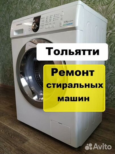 Ремонт стиральных машин AVSL в Ростове на Дону