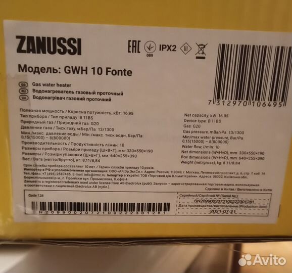 Водонагреватель новый газовый Zanussi